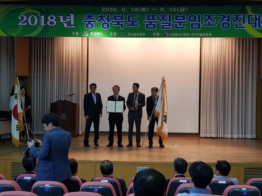 2018년 충북품질경영대회 대소공장 생산혁신상 수상